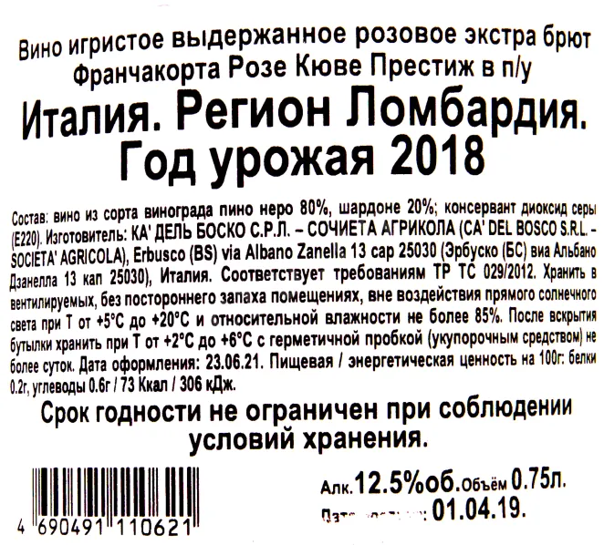 Контрэтикетка игристого вина Франчакорта Розе Кюве Престиж 2018 0.75