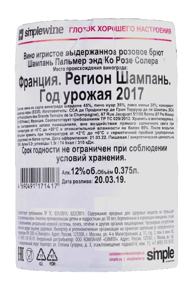 Контрэтикетка Champagne Palmer & Co Brut Solera 2017 0.375 л