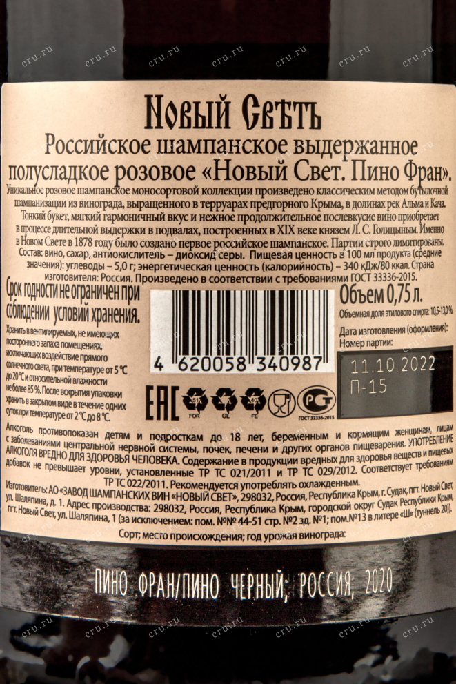 Контрэтикетка Novyi Svet Pinot Franc 2020 0.75 л