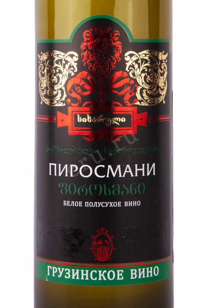 Этикетка Sikharuli Pirosmani Red 2021 0.75 л