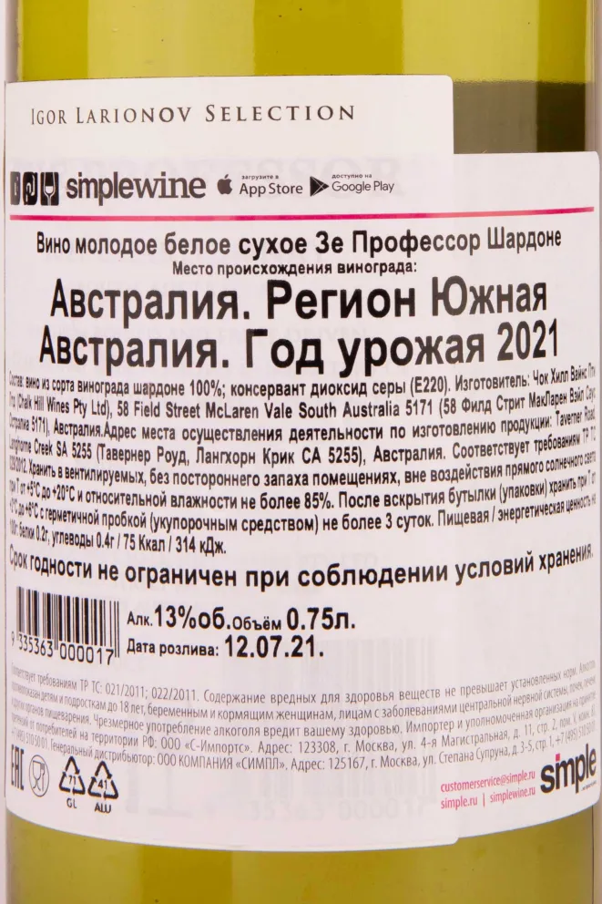 Контрэтикетка Larionov The Professor Chardonnay 2021 0.75 л