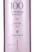 Этикетка Fanagoria 100 Shades of Red Saperavi 2022 0.75 л