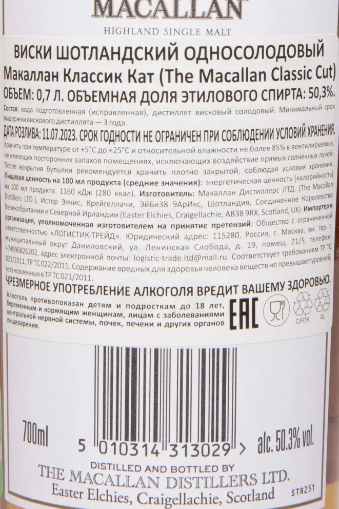 Контрэтикетка Macallan Classic Cut gift box 0.7 л