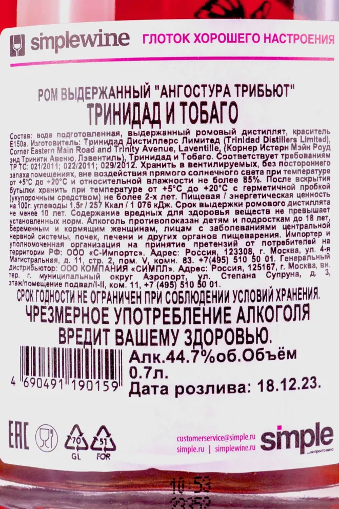 Контрэтикетка Angostura Tribute in tube 0.7 л