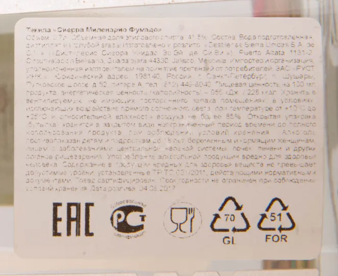 Контрэтикетка текилы Сиерра Миленарио Фумадо 0,7