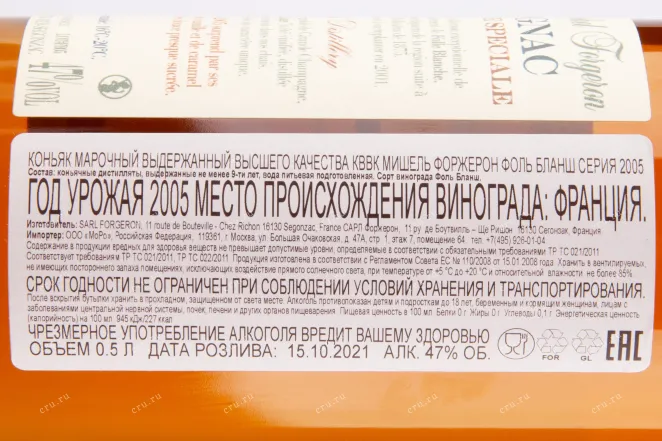 Коньяк Michel Forgeron Folle Blanche gift box 2005 0.5 л