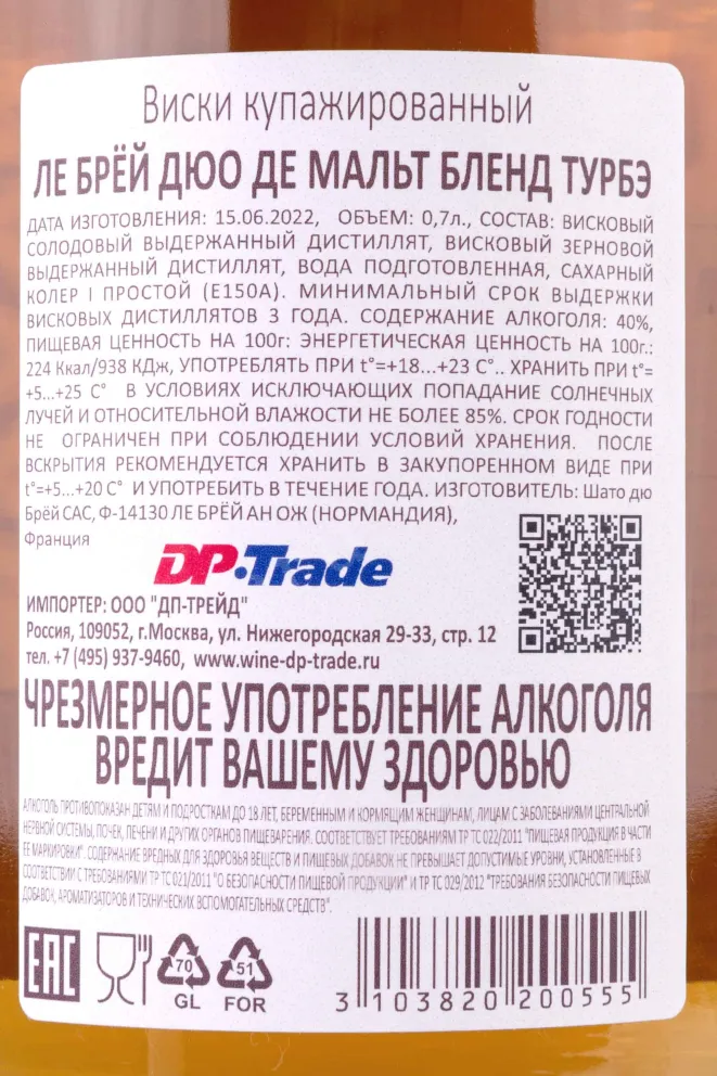 Контрэтикетка Le Breuil Duo de Malt Blend Tourbe gift box 0.7 л