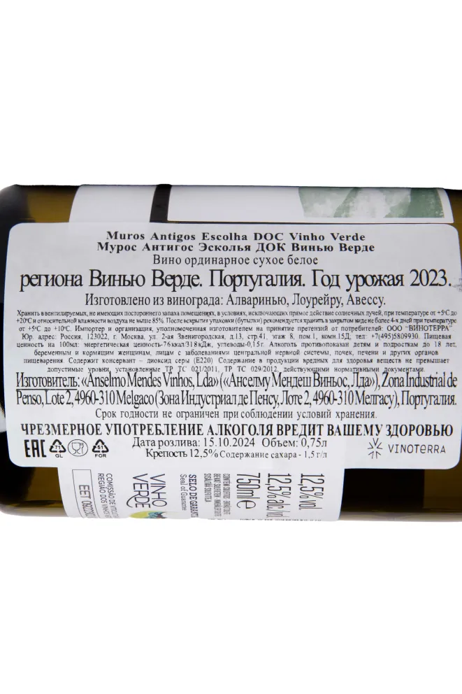 Контрэтикетка Anselmo Mendes Muros Antigos Escolha 2023 0.75 л