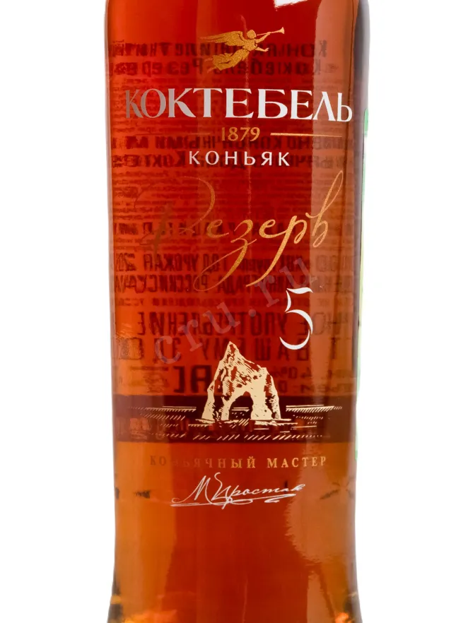 Этикетка Koktebel Reserve 5 years 0.5 л