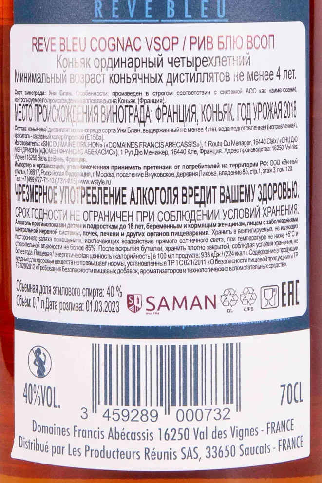 Контрэтикетка Reve Bleu VSOP in gift box 0.7 л