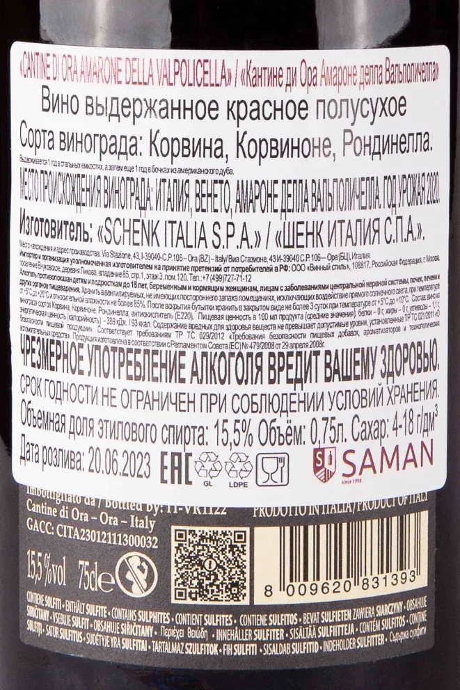 Контрэтикетка Cantine Di Ora Amarone della Valpolicella 2020 0.75 л