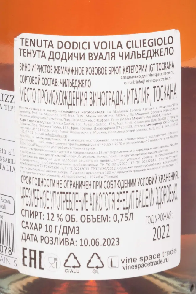 Контрэтикетка Tenuta Dodici Viola Ciliegiolo Ancestrale IGT 2022 0.75 л