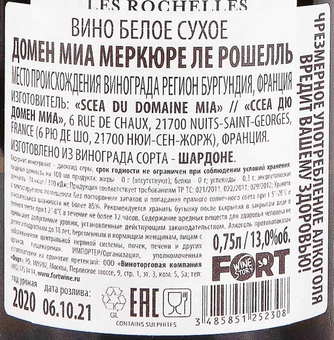 Контрэтикетка Domaine MIA Les Rochelles Mercurey 2020 0.75 л
