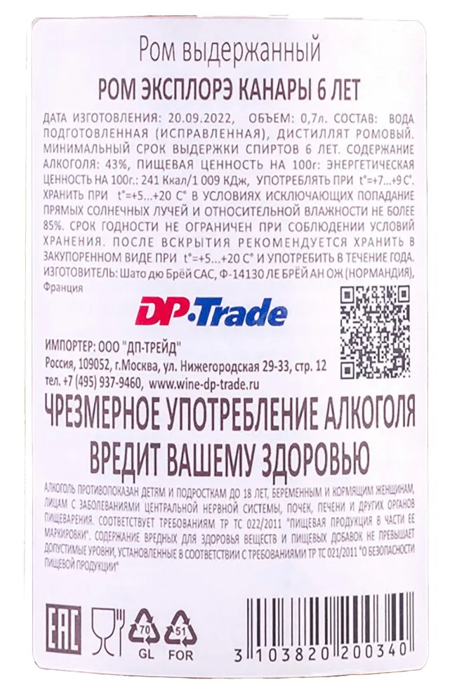 Контрэтикетка Explorer Canaries 6 years old gift box 0.7 л