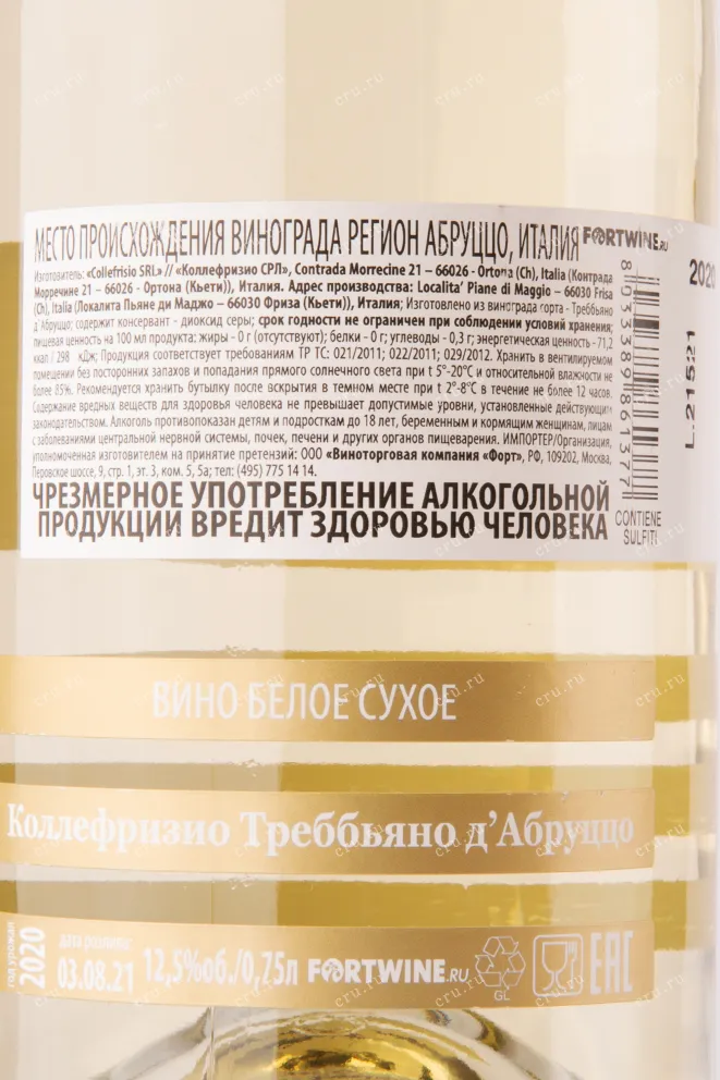 Контрэтикетка вина Collefrisio Trebbiano d'Abruzzo 0.75 л