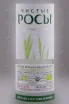 Этикетка Chistye Rosy 0.7 л