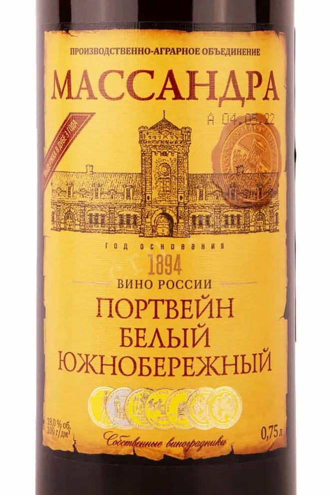 Этикетка Massandra Port White South Coast 2017 0.75 л