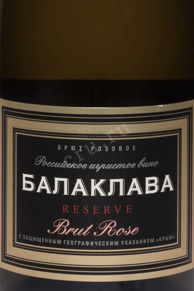 Этикетка Balaklava Brut Rose Reserve 2024 0.375 л