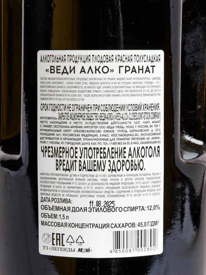 Контрэтикетка Vedi Alco Pomegranate 1.5 л