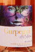 Этикетка Gurpegui Rose Art Collection 2021 0.75 л