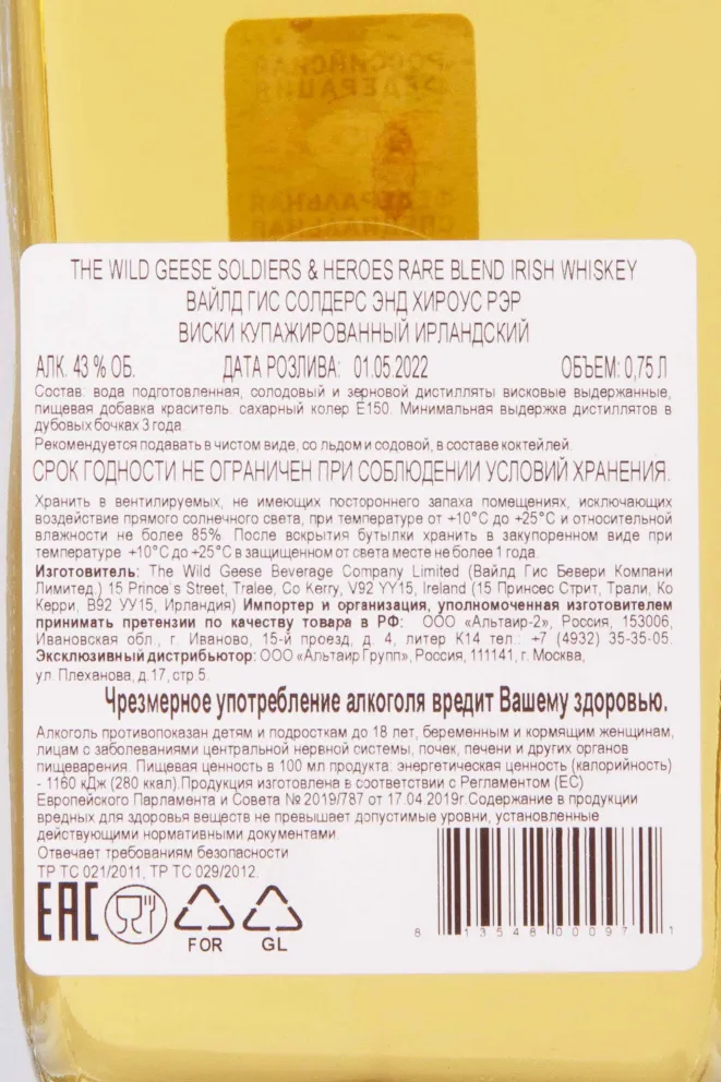 Контрэтикетка The Wild Geese Irish Soldiers & Heroes Rare Irish gift box 0.7 л