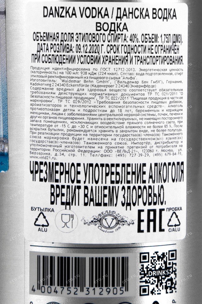 Контрэтикетка водки Danzka 1,75