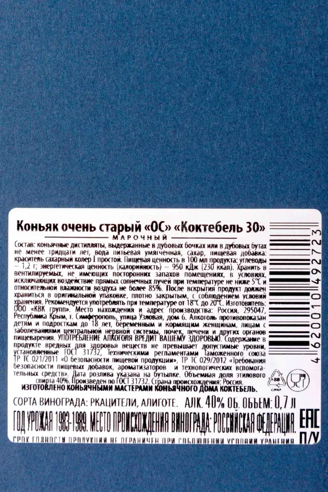Контрэтикетка Koktebel 30 years old with gift box 0.7 л