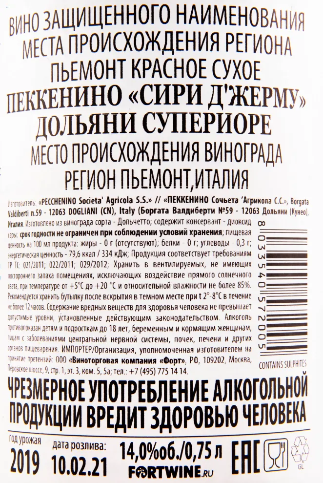 Контрэтикетка вина Pecchenino Siri d'Jermu Dogliani Superiore 0.75 л