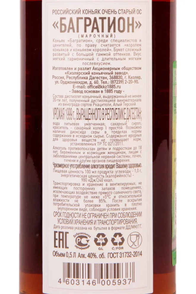 Коньяк Багратион 20 лет Лимитированный  0.5 л