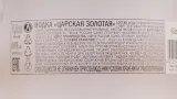 Контрэтикетка водки Czar's Gold in tube 1