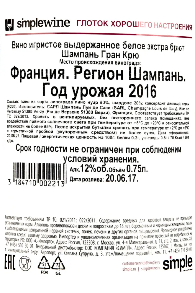 Контрэтикетка Louis de Sacy Grand Cru 0.75 л