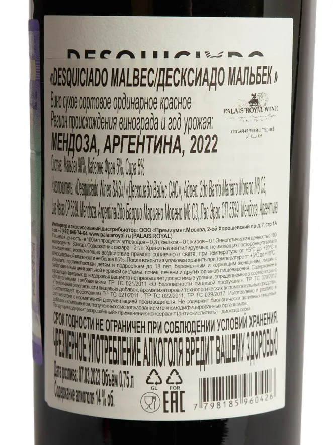 Контрэтикетка Desquiciado Malbec 2022 0.75 л