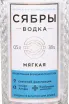 Этикетка Syabri Myagkaya 0.5 л