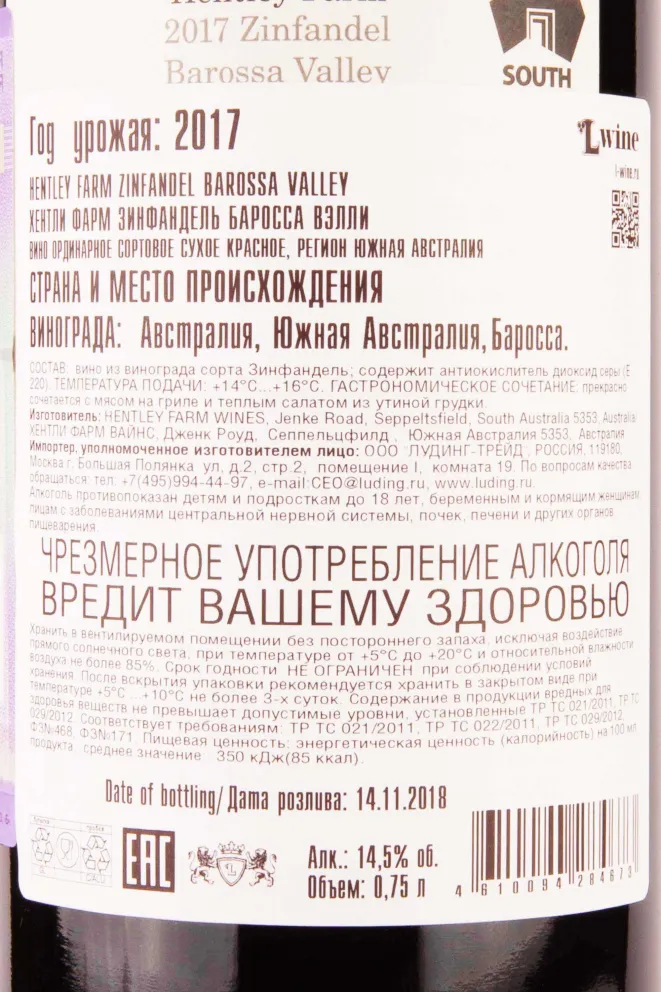 Контрэтикетка Hentley Farm Zinfandel 2017 0.75 л