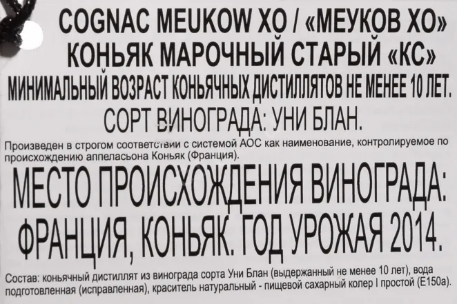 Контрэтикетка Meukow XO 0.7 л