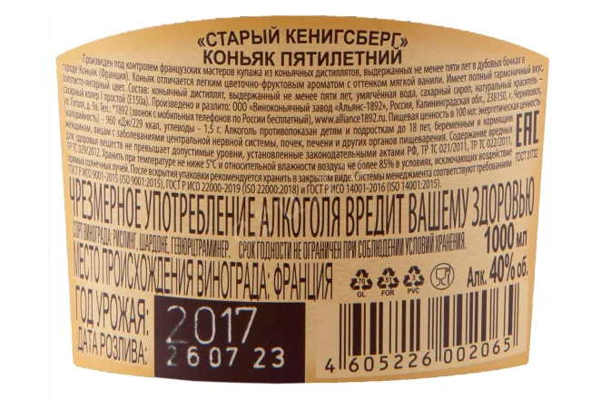 Контрэтикетка Old Kenigsberg 5 years old 2017 1 л