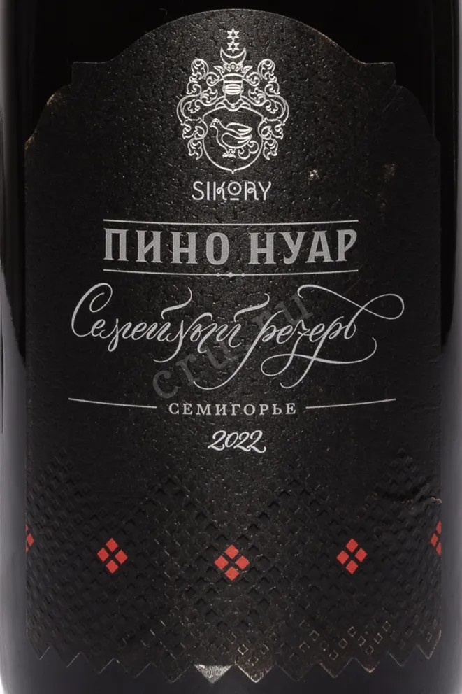 Этикетка Sikory Pinot Noir Family Reserve 2022 0.75 л