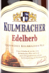 Этикетка Kulmbacher Edelherb Premium Pils 0.5 л