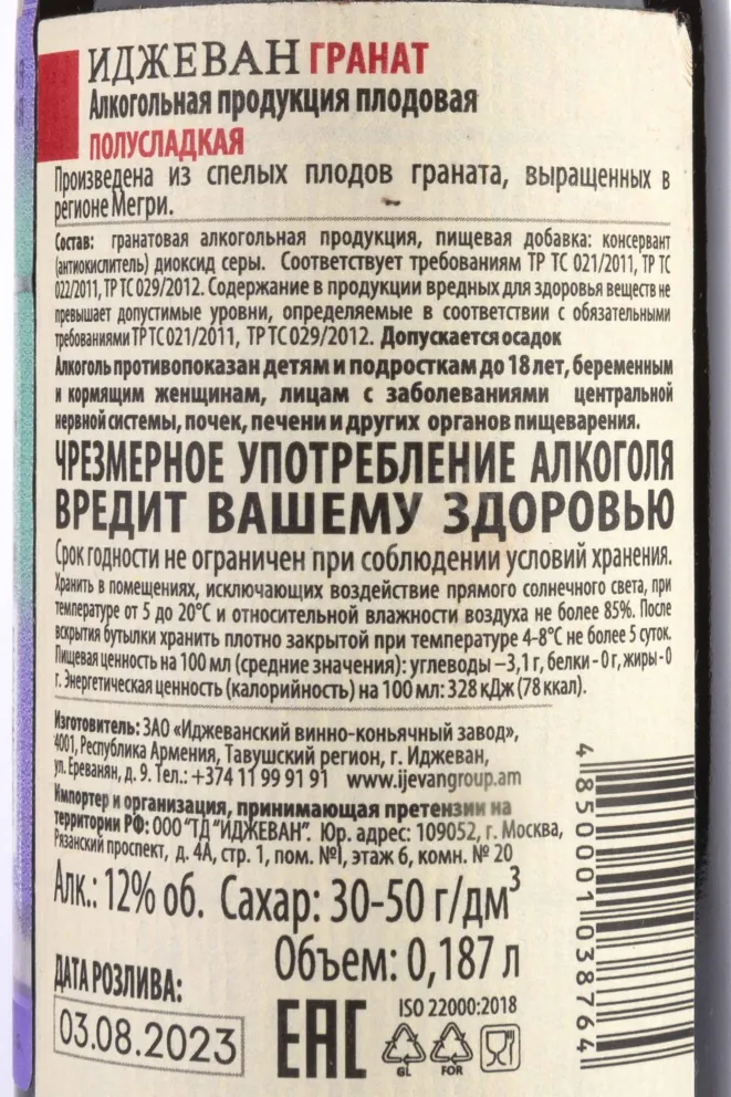 Вино Ijevan Grenade 0.187 л