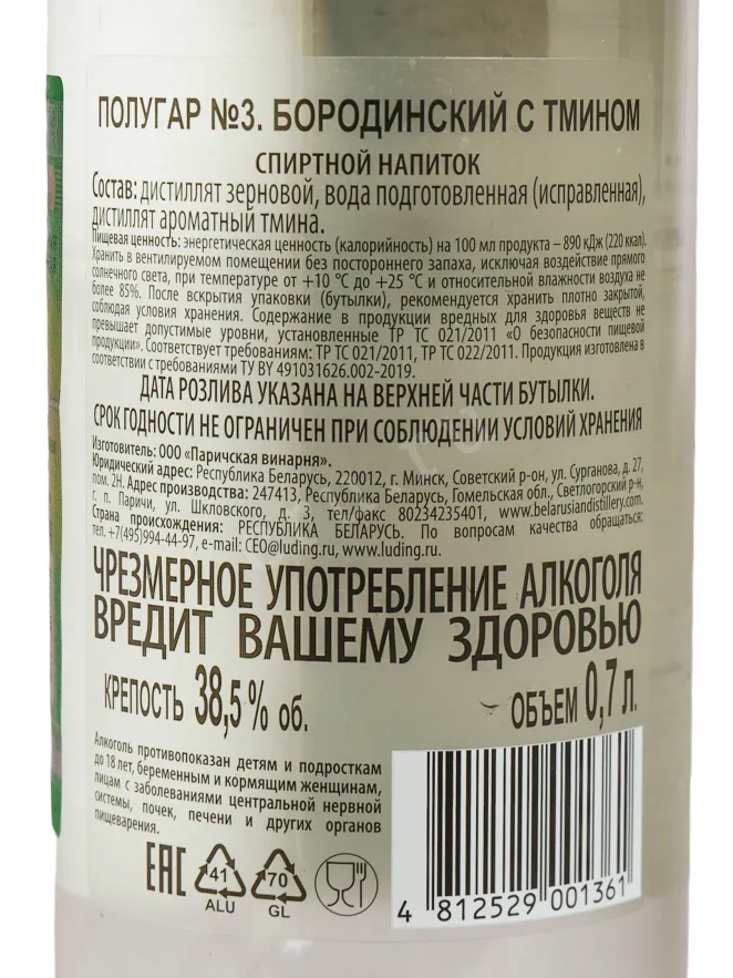 Контрэтикетка Polugar №3 Rye and Wheat Borodinsky with Cumin 0.7 л