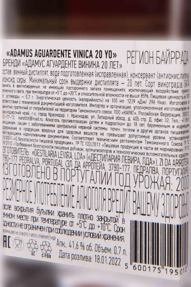 Контрэтикетка Adamus Aguardente Vinica 20 years old in gift box 2000 0.7 л