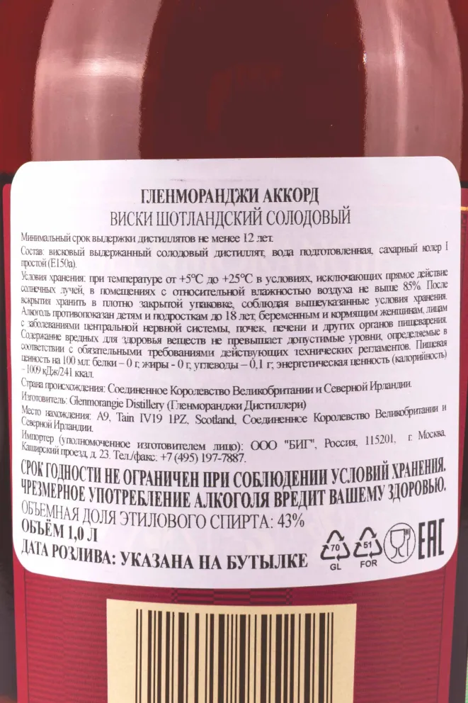 Контрэтикетка Glenmorangie The Accord in gift box 1 л