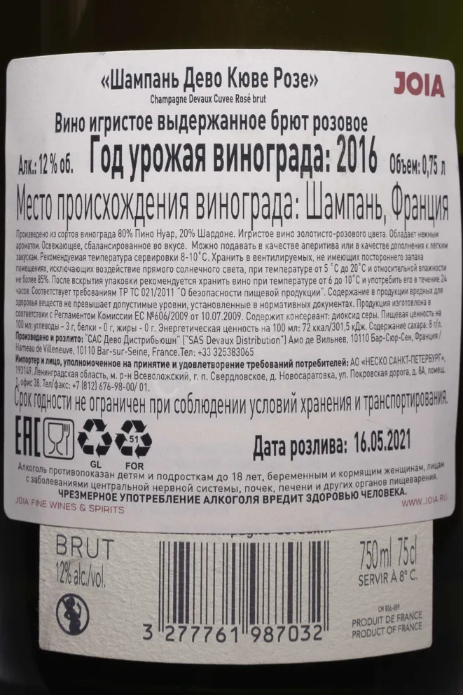 Контрэтикетка Devaux Cuvee Rosee 2016 0.75 л