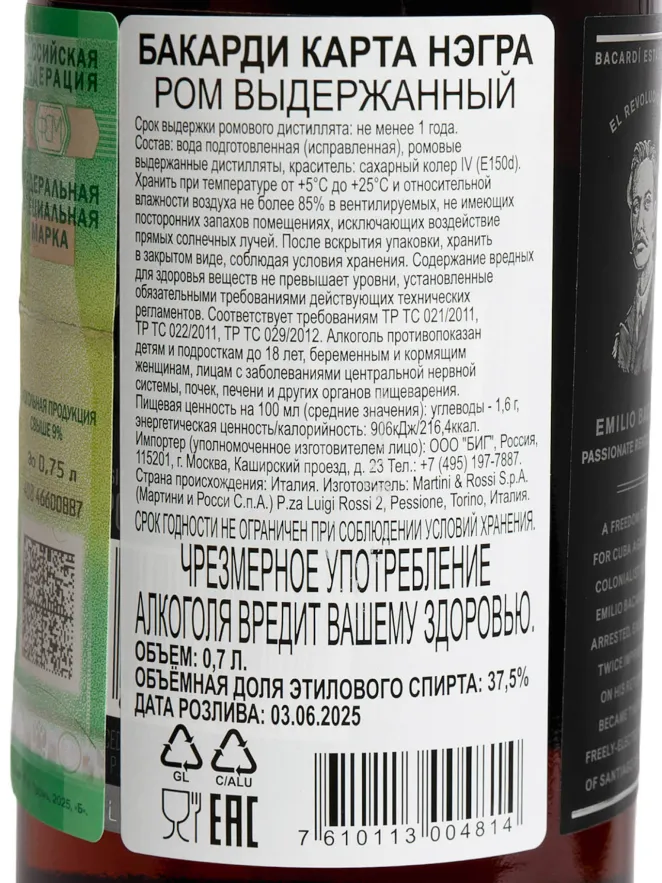 Контрэтикетка Bacardi Carta Negra 0.7 л