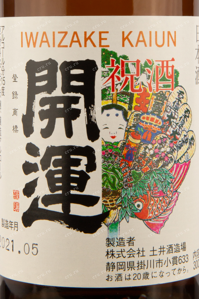 Этикетка саке Кайун Иваидзаке 0,3 