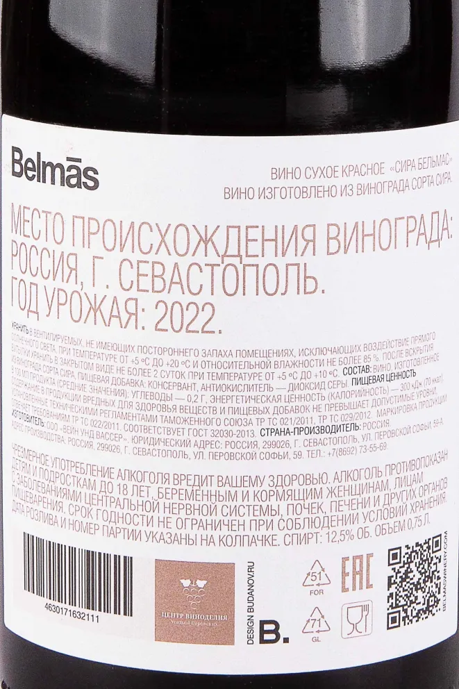 Контрэтикетка Belmas Katya Syrah 2022 0.75 л