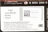 Контрэтикетка Villiger Black Mini Filter Java Besuki Burley Orient