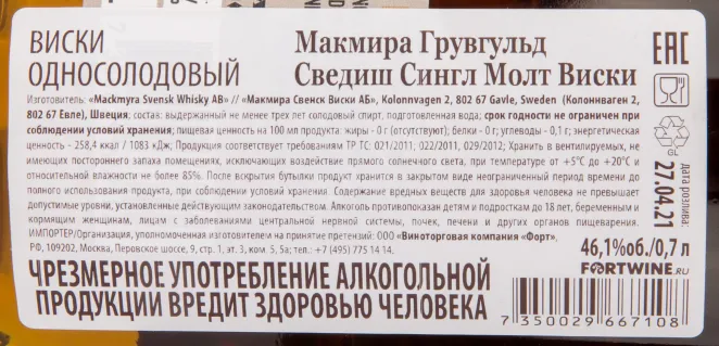 Контрэтикетка виски Mackmyra Gruvguld 0.7