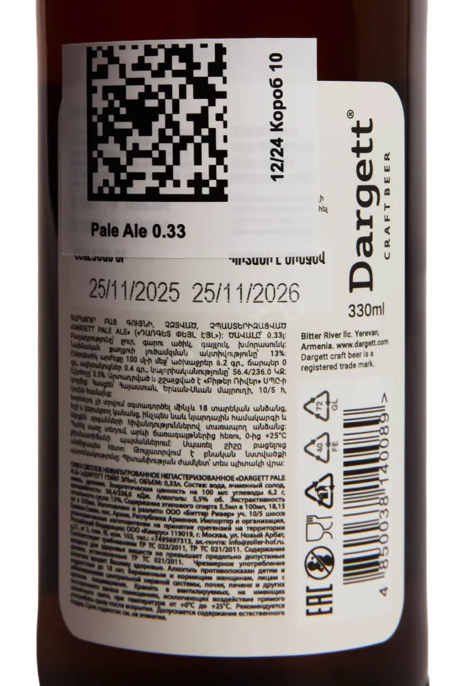 Контрэтикетка Dargett Pale Ale 0.33 л