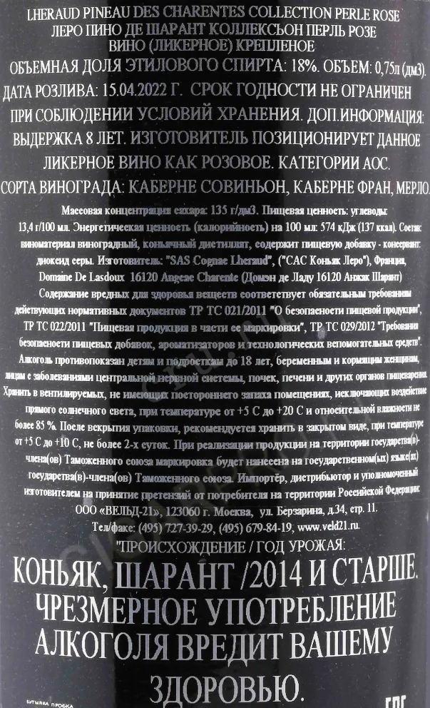 Контрэтикетка Lheraud Pineau des Charentes Collection Perle Rose 2017 0.75 л